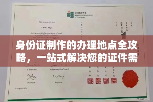 蛟河身份证制作的办理地点全攻略，一站式解决您的证件需求