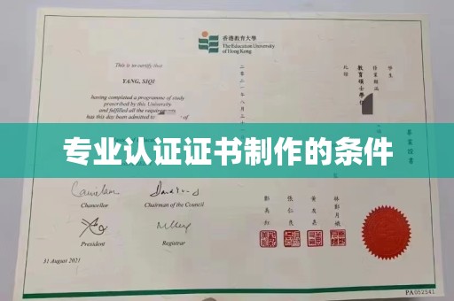 蛟河专业认证证书制作的条件