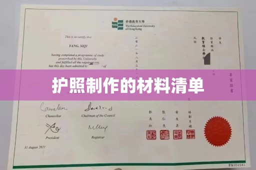 蛟河护照制作的材料清单