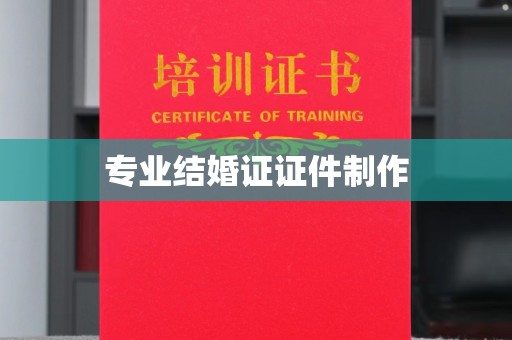 蛟河专业结婚证证件制作