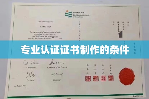 蛟河专业认证证书制作的条件