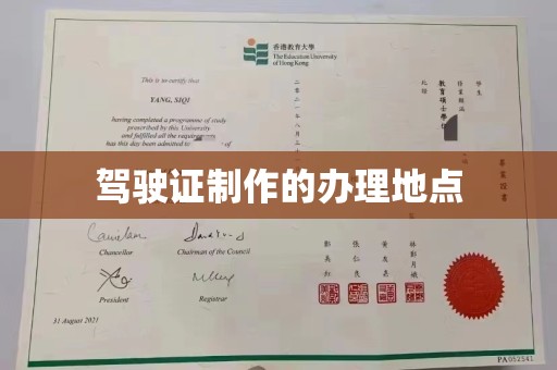 蛟河驾驶证制作的办理地点