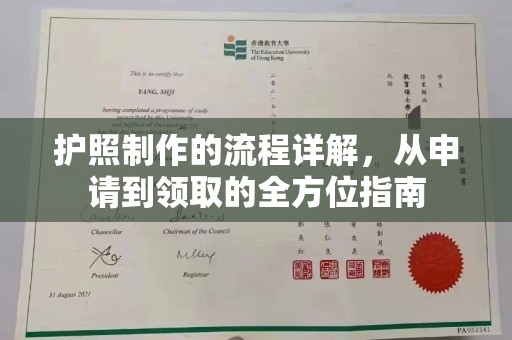 蛟河护照制作的流程详解，从申请到领取的全方位指南