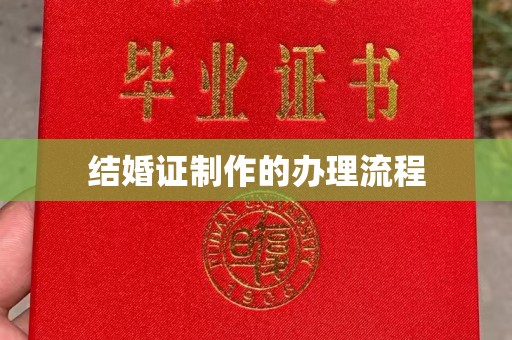 蛟河结婚证制作的办理流程