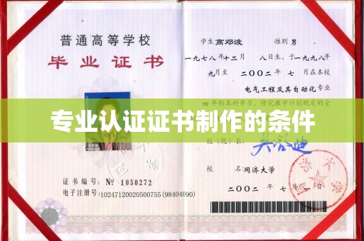 蛟河专业认证证书制作的条件