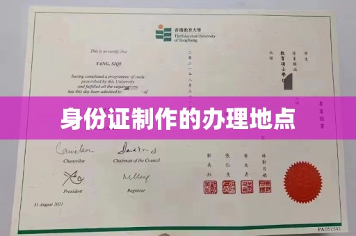 蛟河身份证制作的办理地点