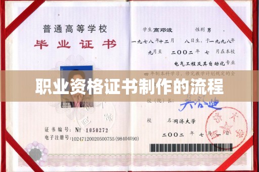 蛟河职业资格证书制作的流程
