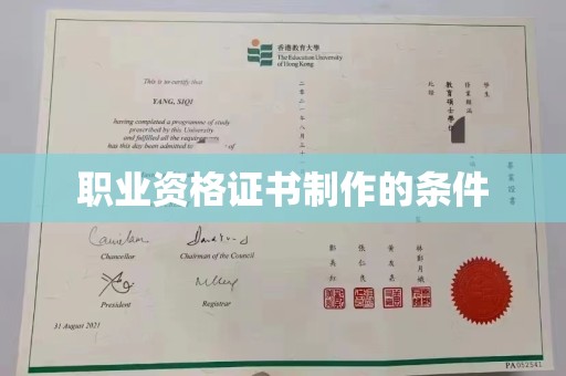 蛟河职业资格证书制作的条件