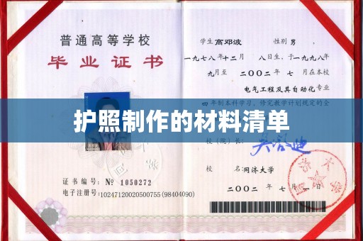 蛟河护照制作的材料清单